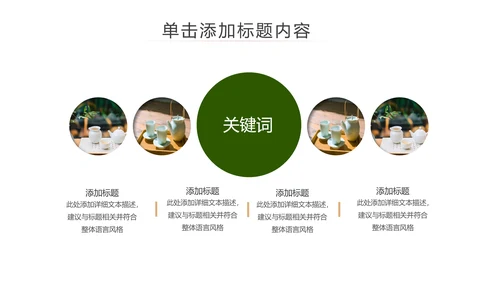中国风茶艺茶道茶文化茶叶介绍PPT模板