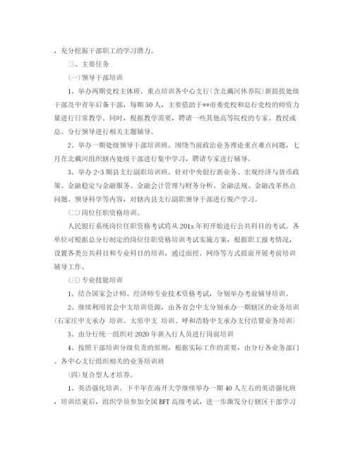 精编之银行培训工作计划开头语范文.docx