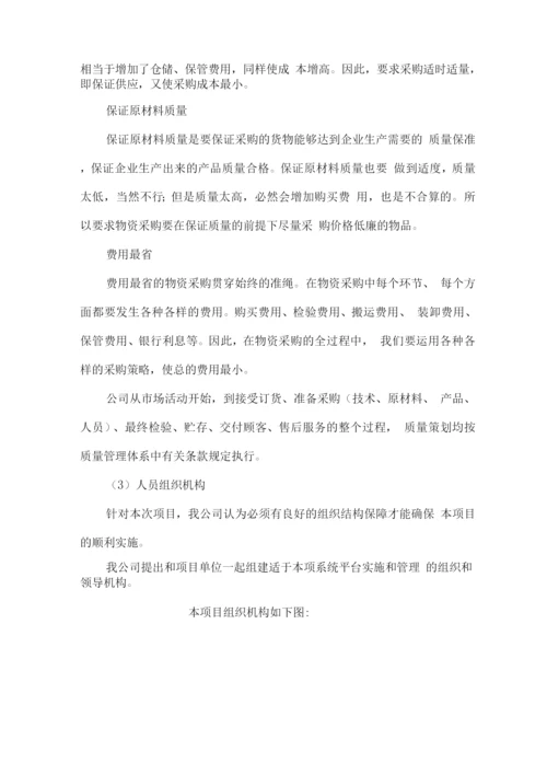 设备配件整体供货方案.docx