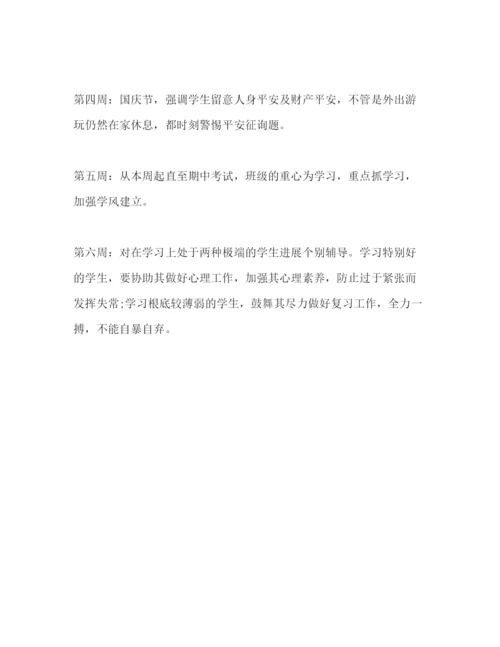 精编班主任实习工作参考计划范文.docx
