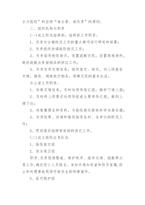 乡镇防汛人员疏散应急预案.docx