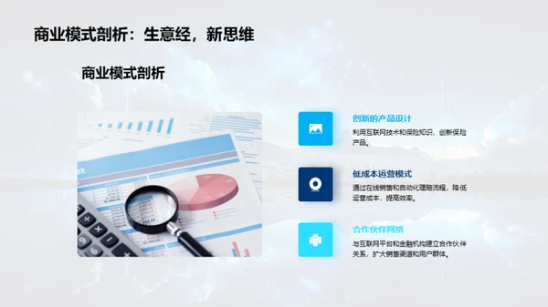 互联网保险新篇章