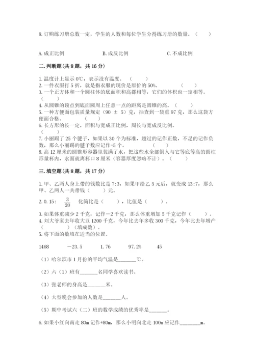六年级下册数学期末测试卷及参考答案【综合卷】.docx