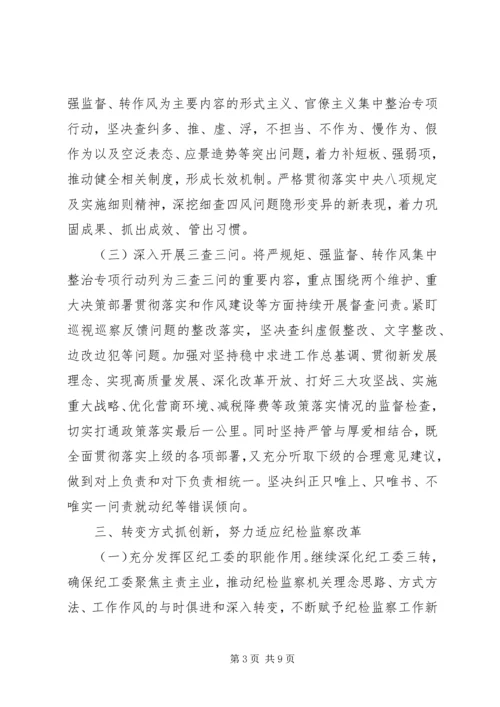 经济技术开发区工作委员会XX年党风廉政建设和反腐败工作计划.docx