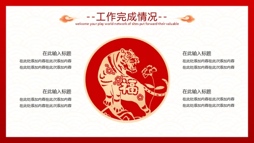 剪纸风虎年工作计划通用PPT模板
