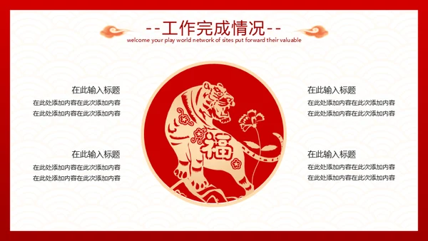 剪纸风虎年工作计划通用PPT模板