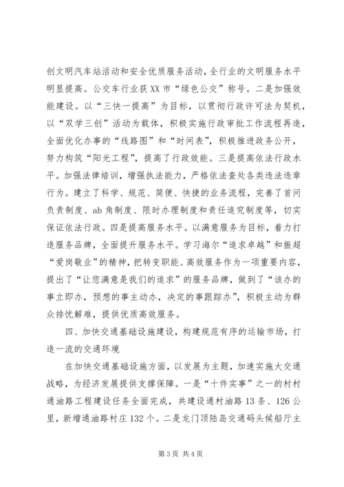 交通局“双学三创”先进单位事迹材料.docx