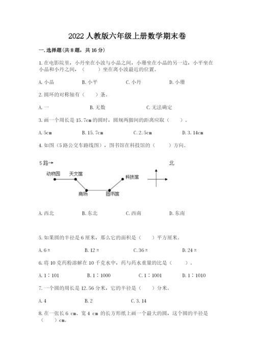 2022人教版六年级上册数学期末卷精品（实用）.docx