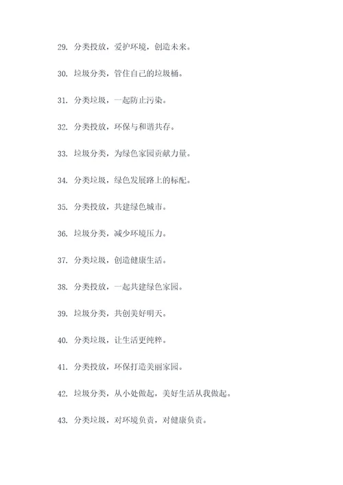 丹阳垃圾分类宣传标语