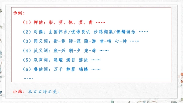 九年级上册第三单元整体教学 课件（共50张PPT）