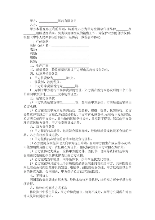 关于委托协议书汇总五篇