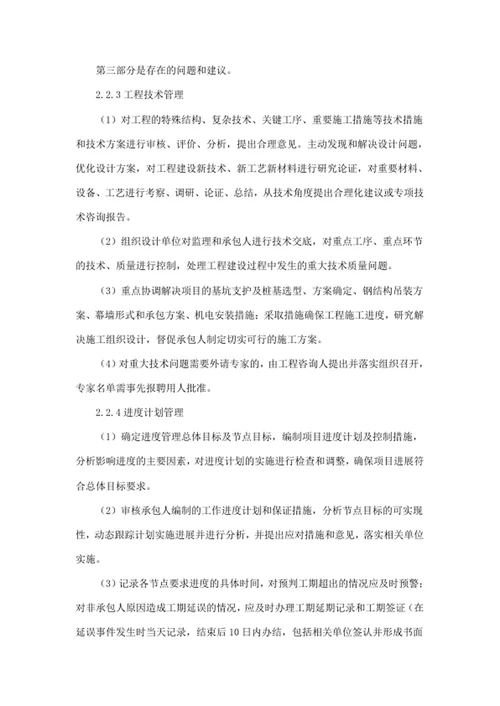 基于监理全过程工程咨询服务范围与服务内容
