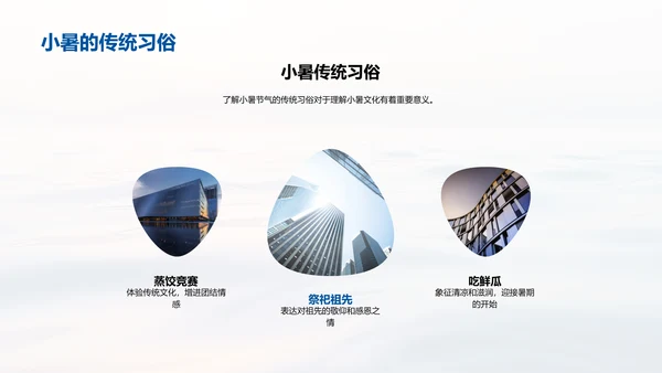 小暑生活适应指导PPT模板