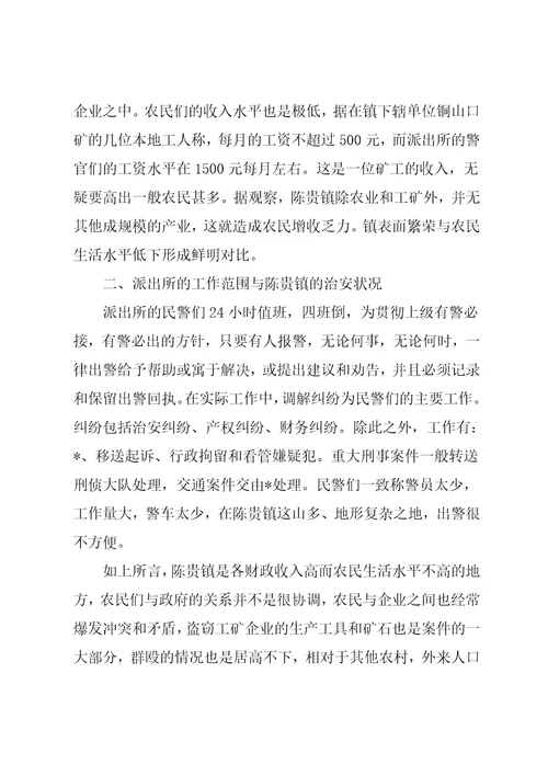 大学生警校实习自我鉴定