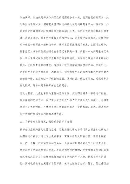 提高数学教师的教学方法.docx