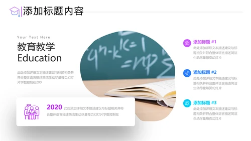 教学设计读书教育培训学校宣传PPT模板