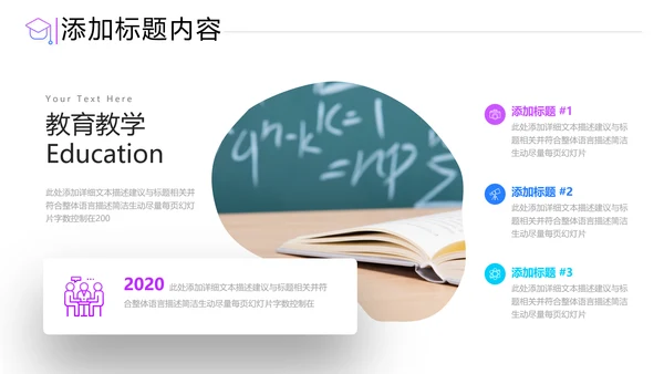 教学设计读书教育培训学校宣传PPT模板