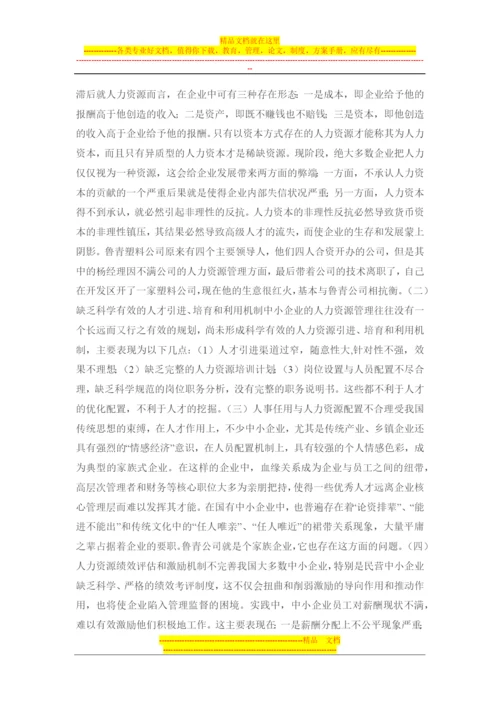 我国中小企业人力资源管理中存在的问题及对策研究.docx