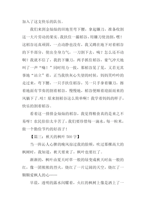 关于写秋天的作文-1.docx