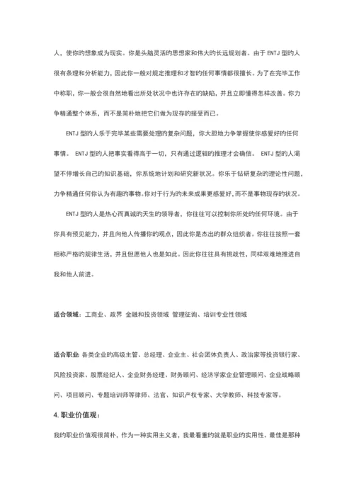 大学生职业生涯规划书范文.docx