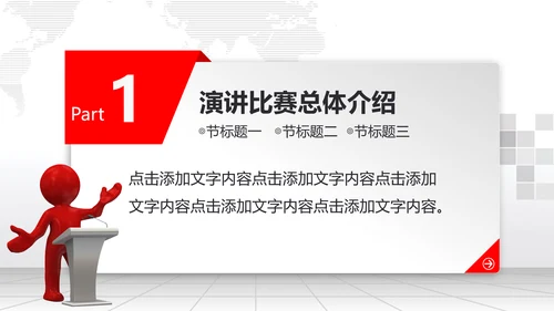 中国梦劳动美演讲比赛PPT模板