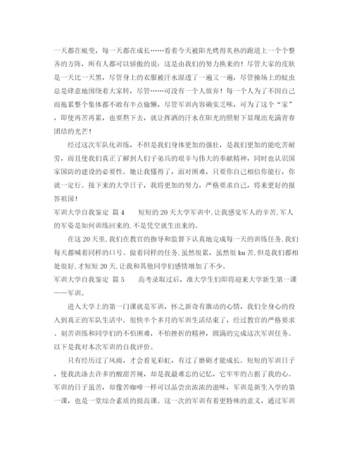 精编之军训大学自我鉴定范文集锦5篇.docx