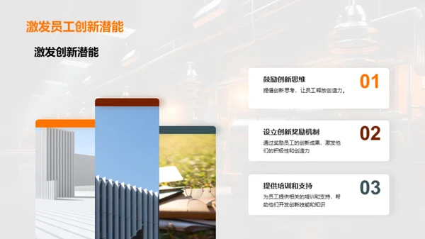 企业文化创新引领力