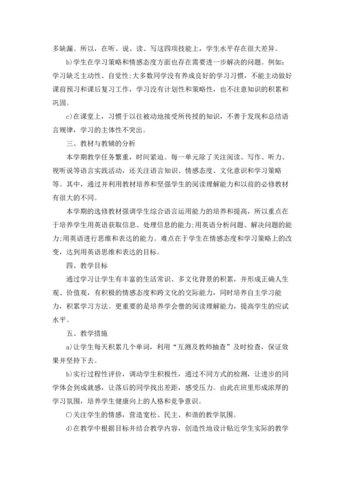 英语老师工作计划合集15篇.docx