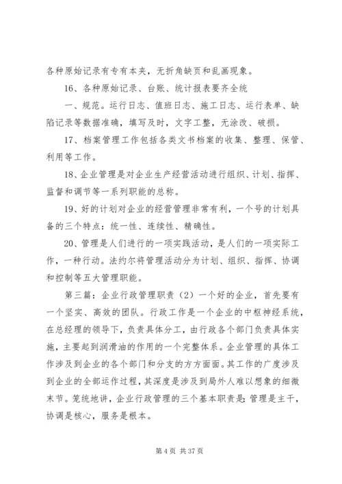 企业行政管理知识2.docx