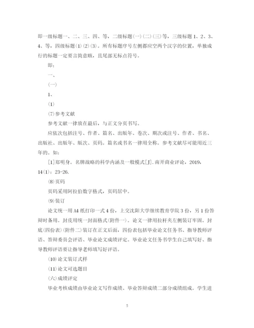 2023年自考毕业论文考核大纲及实施细则.docx
