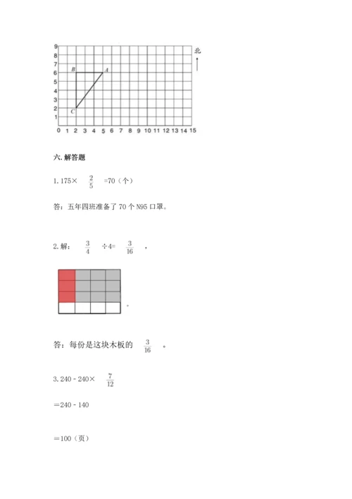 人教版六年级上册数学期中测试卷精品（名师系列）.docx