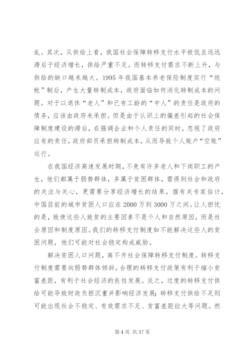 我国社会保障制度与城乡贫富差距范文大全.docx