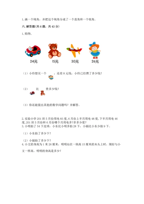 人教版二年级上册数学期末测试卷（培优b卷）.docx