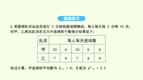 20.2数据的波动程度课件（共23张PPT） 2025年春人教版数学八年级下册