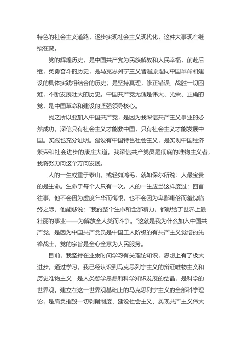 入党申请书3000字