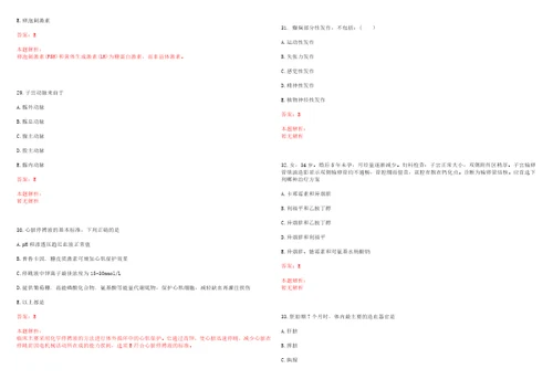 2022年04月安徽亳州市谯城区基层医疗卫生专业技术人员招聘考试参考题库带答案解析