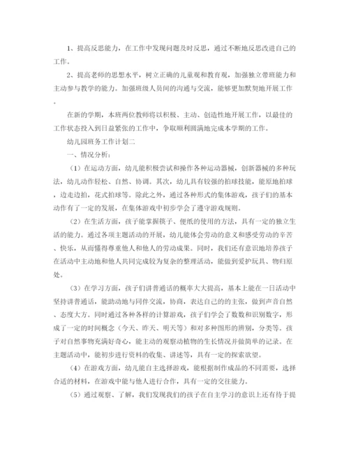 精编之有关幼儿园的班务工作计划范文.docx