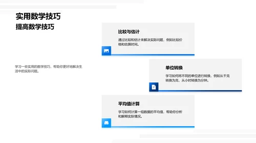 数学在生活中的运用PPT模板