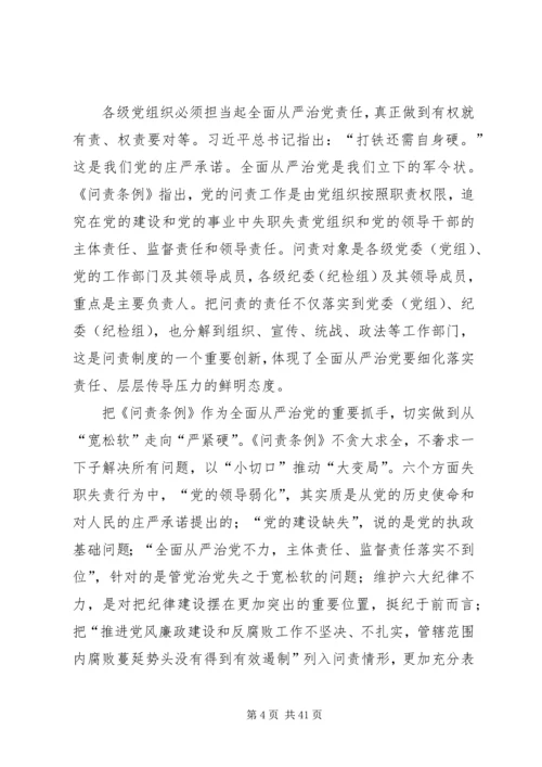 全面从严治党问责清单.docx