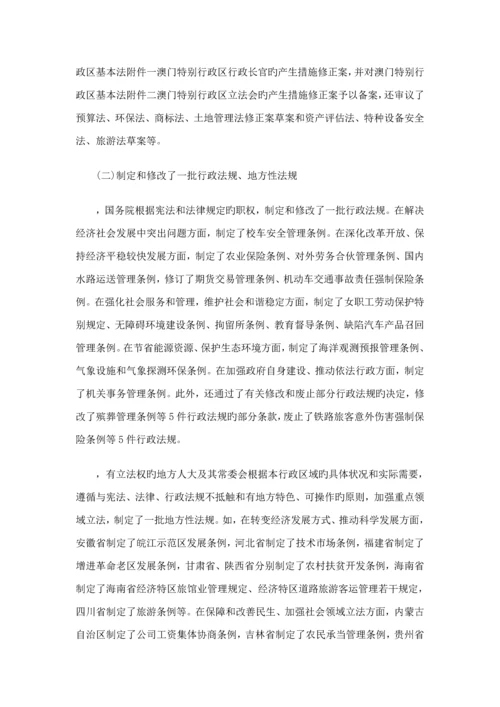 中国法治建设年度专项报告.docx