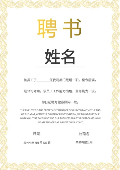 渐变黄复古花纹职场邀请聘书word模板