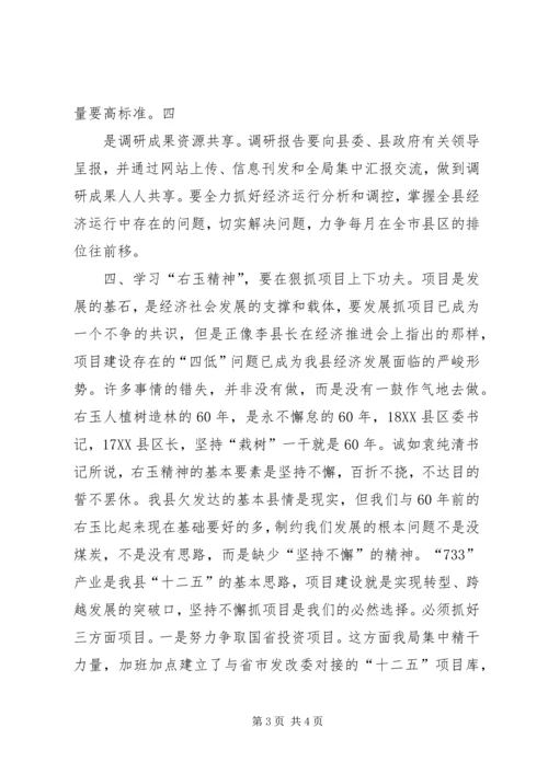 学习右玉精神心得体会马 (4).docx