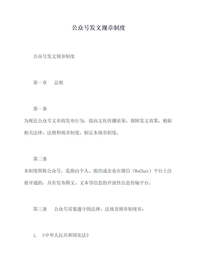 公众号发文规章制度