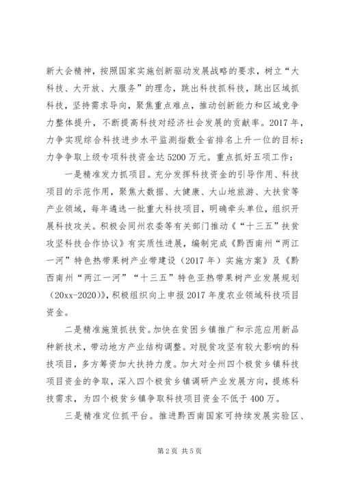 科技局XX年重点业务及党风廉政建设工作实事计划.docx