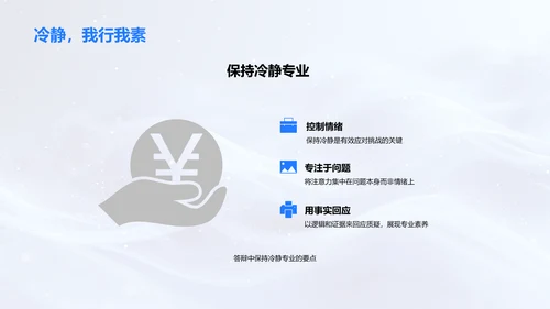 学术答辩攻略