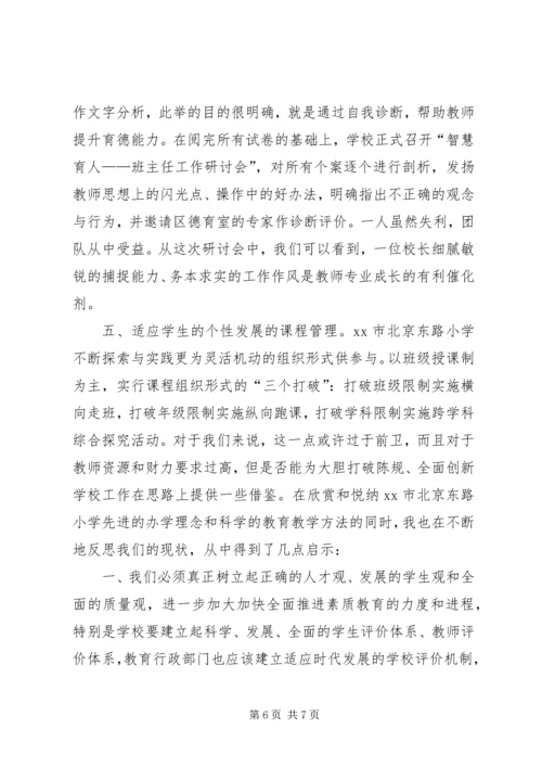 小学学习考察报告 (3).docx