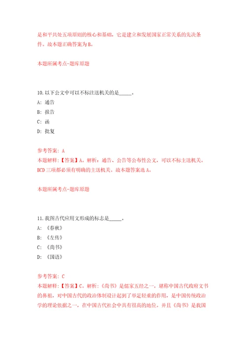 2022年03月广州市越秀区青年创新创业促进会招考2名项目专员模拟考卷