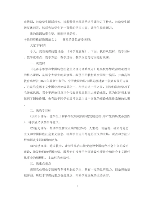 2023年考教师资格证说课范文.docx