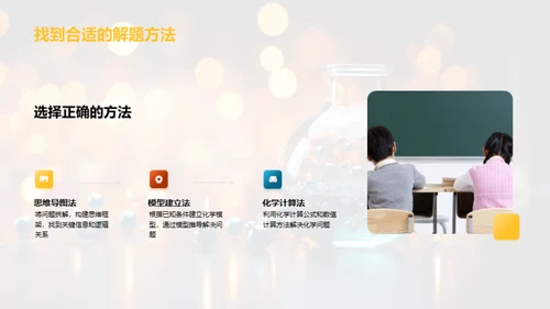 化学之谜：难题解析