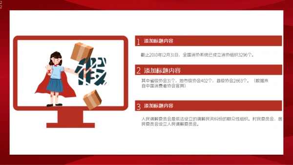 消费者权益日打假通用PPT模板